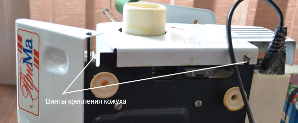 Кожух двигателя оверлока