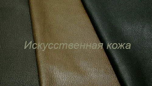 Где купить искусственную кожу